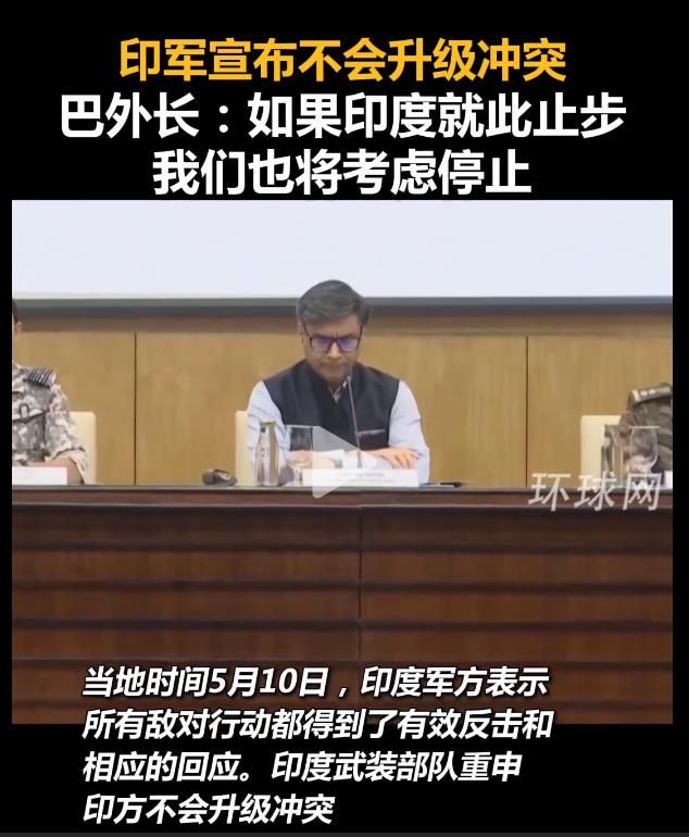 火！这一次印度被完全打懵！CQ9电子游戏平台印巴停(图6)