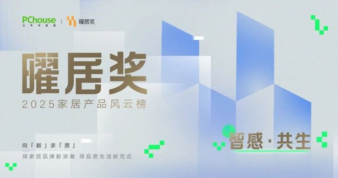 好的设计与产品应能承载居住者的“情感生长”CQ9传奇电子是合设计谈“智感·共生”:(图2) 好的设计与产品应能承载居住者的“情感生长”CQ9传奇电子是合设计谈“智感·共生”:(图2)